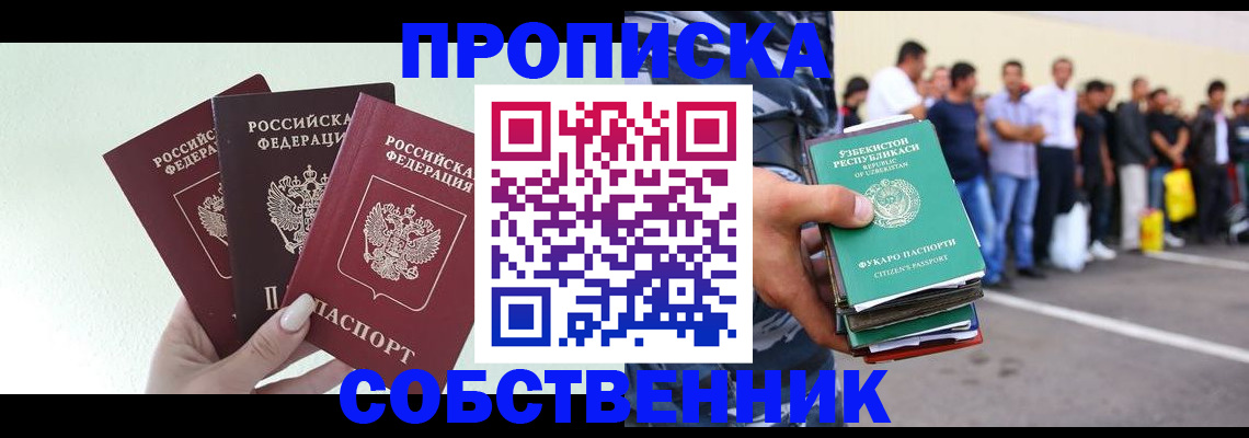 временная регистрация для всех в Омске