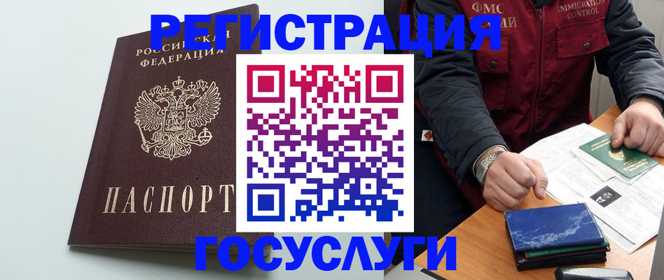 временная регистрация в квартире в Омске