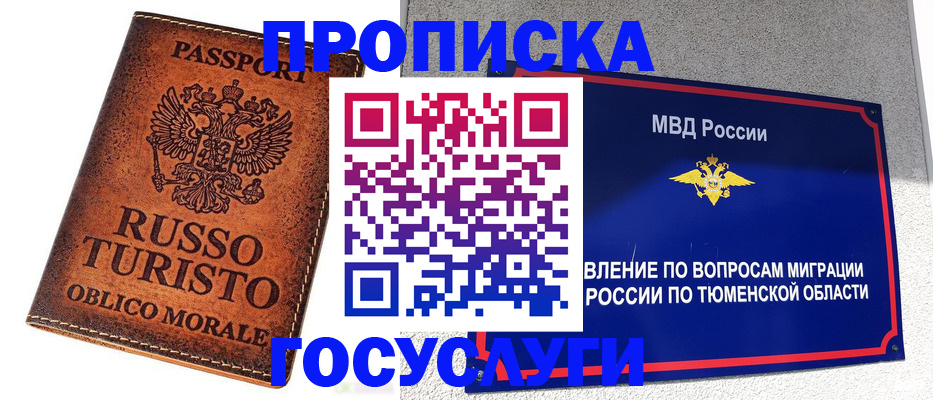 временная прописка в Омске